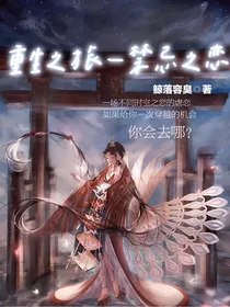 重生之旅—禁忌之恋