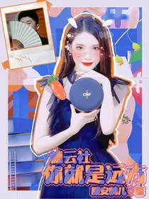 德云社：你就是远方