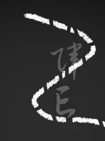 阵亡