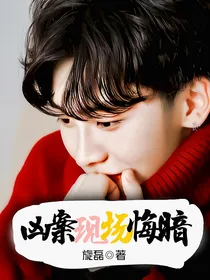 凶案现场：晦暗