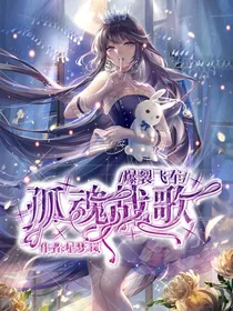 爆裂飞车之孤魂战歌