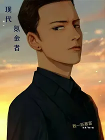 现代氪金者