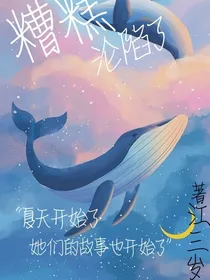 糟糕沦陷了