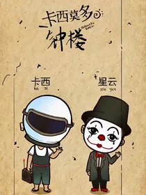 卡西莫多的钟楼