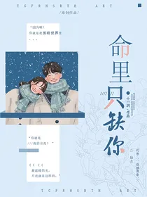 命里只缺你
