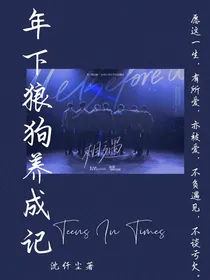 TNT：年下狼狗养成记