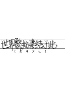 云岫招新馆