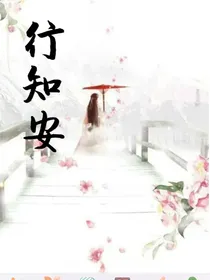 行知安