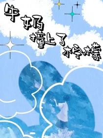 牛奶撞上了柠檬