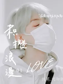 边伯贤：积攒浪漫