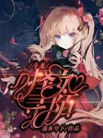 斗龙战士：择如寻陌