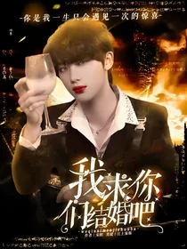 丁程鑫：我求你们结婚吧