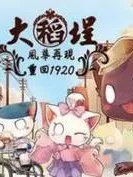 九藏喵窝之大稻埕