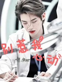 黄明昊：别惹我心动