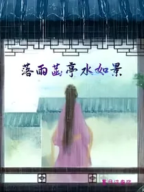 落雨菡亭水如景