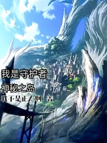 失落的神秘之岛
