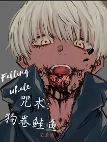 咒术：狗卷鲑鱼