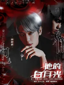 边伯贤：他的白月光