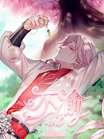 乔亮：不渝
