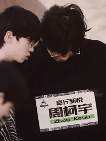 创造营2021个人小短篇