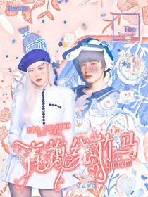 萌探：青梅绕竹马