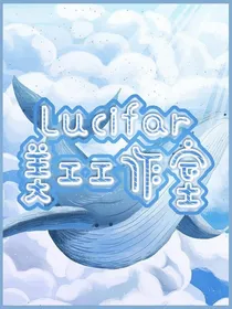Lucifar美工工作室