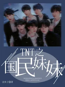 时代少年团：国民妹妹