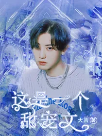 这是一个甜宠文