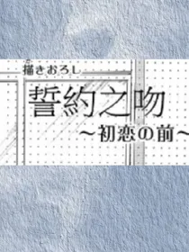 最甜蜜的誓约