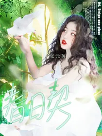 怦然心动20岁4：春日契