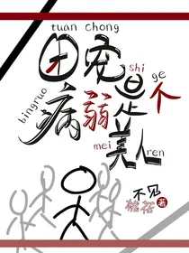 团宠是个病弱美人