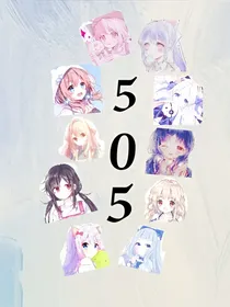 505女生宿舍的日常生活