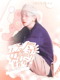 边伯贤：女朋友今天精分了吗？