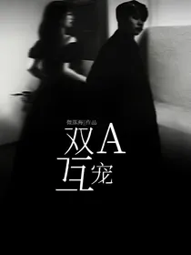马嘉祺：双A互宠