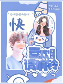 黄明昊：喜欢请响铃