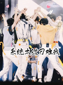 TNT：系统太过刁难我