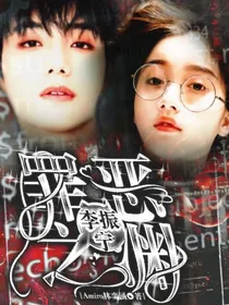 李振宁：罪恶之渊