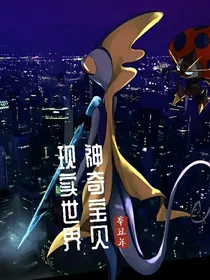 神奇宝贝现实世界