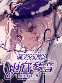 魔卡少女樱之雨宫琴音