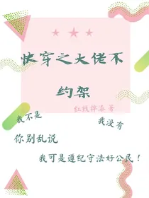 快穿之大佬不约架
