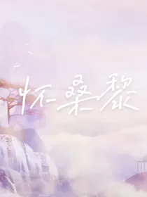 怀桑黎