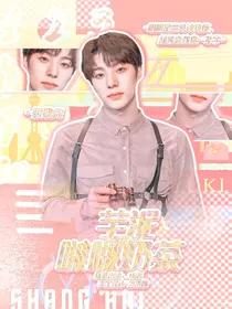 张欣尧：芋泥啵啵奶茶