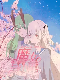 魔女与小鹿