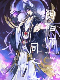 阴阳师：乱世相逢不易