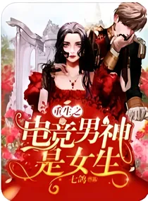 重生之电竞大神是女生1