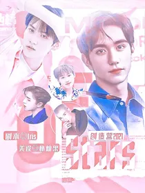 创造营2021：Stars