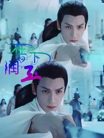 在下润玉