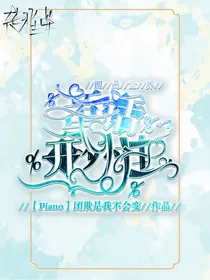 凹凸世界：童话外挂录