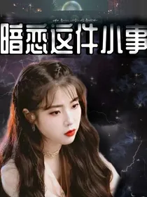暗恋这件小事（短篇小说）
