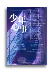 时光代理人：少年心事